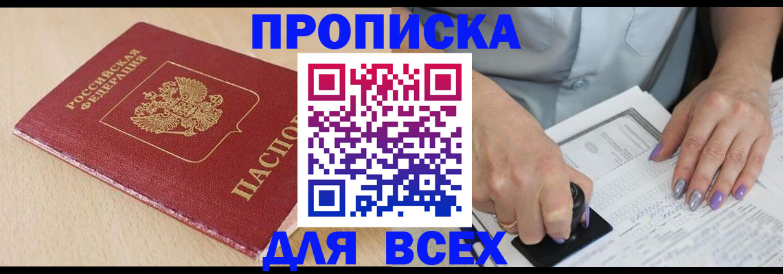 временная регистрация в квартире в Барыше